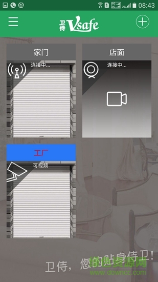 衛(wèi)侍手機(jī)開(kāi)門(mén) v8.0.1 安卓版 1