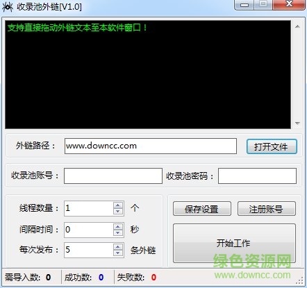 收錄池外鏈助手