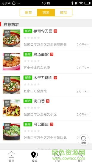 張家口同城 v4.3.1 安卓版 1