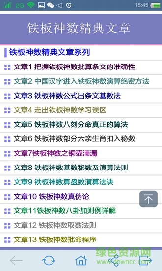 鐵板神數(shù)app