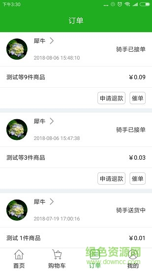 西牛外賣手機版 v3.9.20180724 安卓版 1