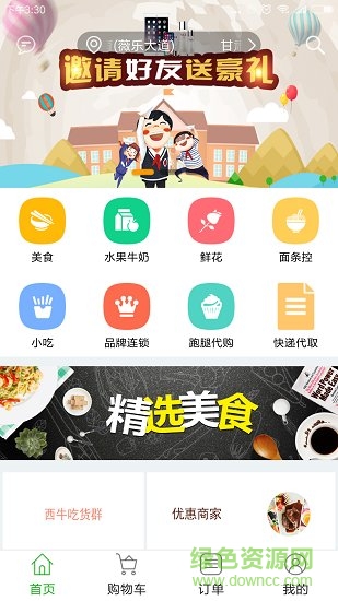 西牛外賣app下載