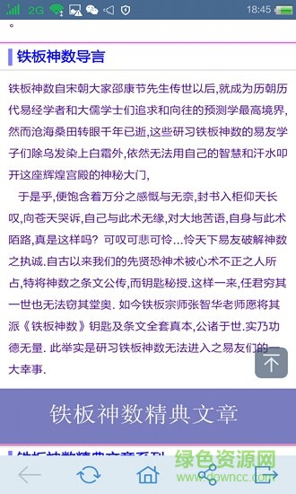 鐵板神數(shù)算命apk v6.1 安卓版 1