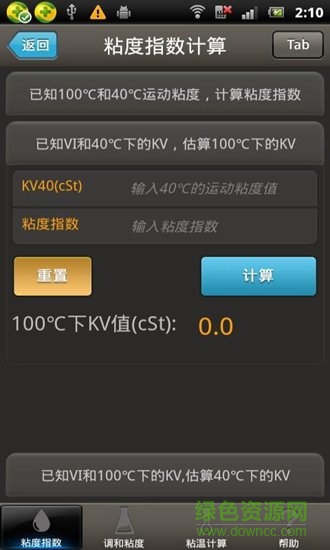 粘度計(jì)算工具 v1.2 安卓版 0
