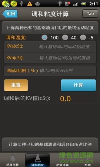 粘度計(jì)算app