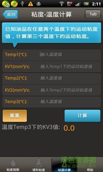 粘度計(jì)算工具 v1.2 安卓版 2