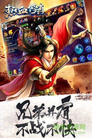 熱血修真官方版 v3.0.8 安卓版 0