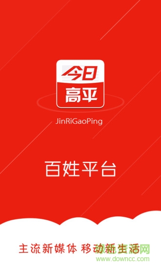 今日高平手機(jī)版 v1.6.4 安卓版 3