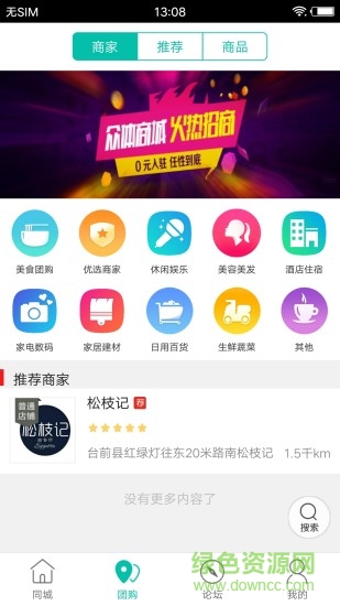 臺前同城 v4.3.1 安卓手機(jī)版 0