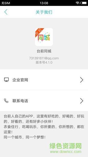 臺前同城 v4.3.1 安卓手機(jī)版 1