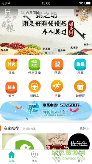 臺前同城 v4.3.1 安卓手機(jī)版 3