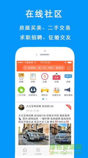 阿巴嘎同城手機(jī)版 v1.6.8 安卓版 1
