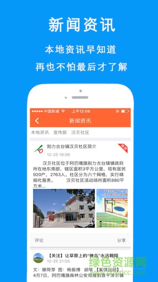 阿巴嘎同城手機(jī)版 v1.6.8 安卓版 2