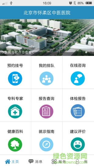 懷柔中醫(yī)醫(yī)院 懷柔中醫(yī)醫(yī)院下載