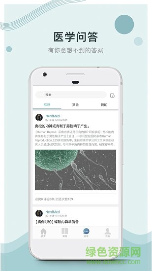 醫(yī)得app v1.2 安卓版 0