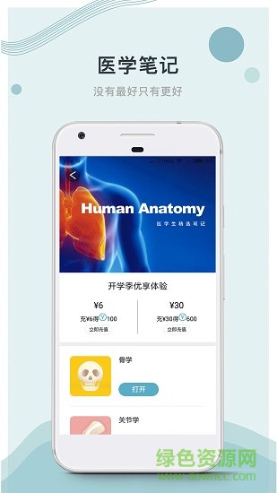 醫(yī)得app v1.2 安卓版 2