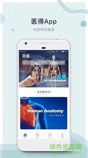醫(yī)得app v1.2 安卓版 3