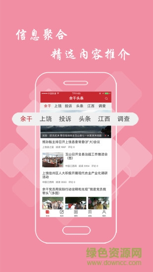 上饒余干頭條 v1.5.0 安卓版 0