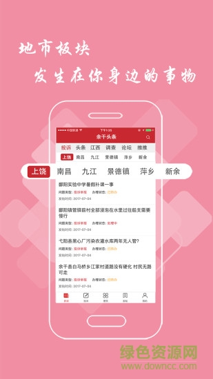 上饒余干頭條 v1.5.0 安卓版 1