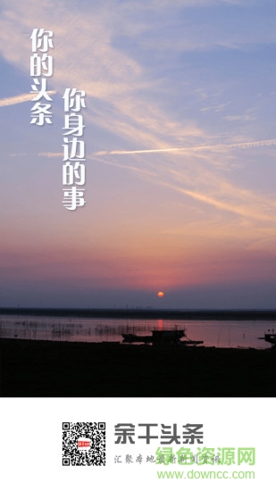 余干頭條安卓版下載