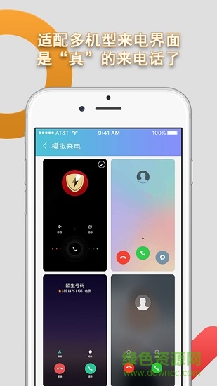 安卓模擬來電軟件 手機(jī)模擬來電軟件