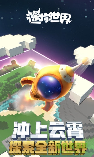 迷你世界太空體驗(yàn)服 v0.27.6 安卓最新版本 1