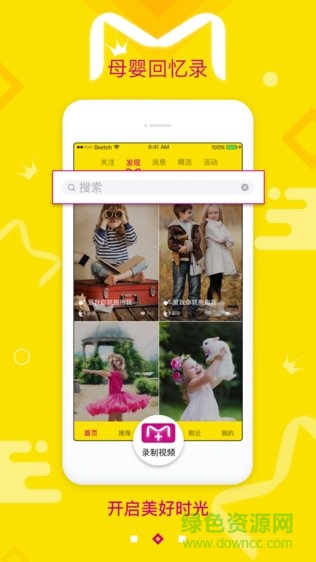 母嬰回憶錄 v1.1.3 安卓版 0