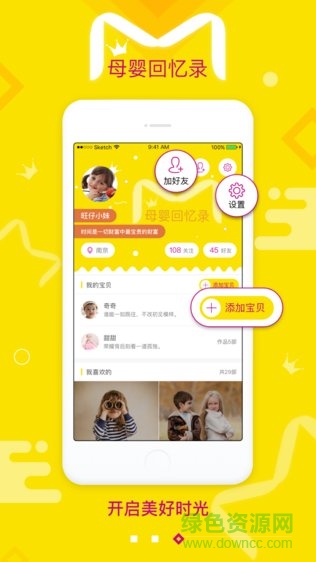 母嬰回憶錄 v1.1.3 安卓版 1