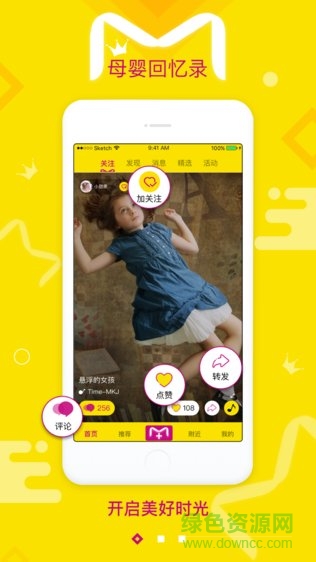 母嬰回憶錄app