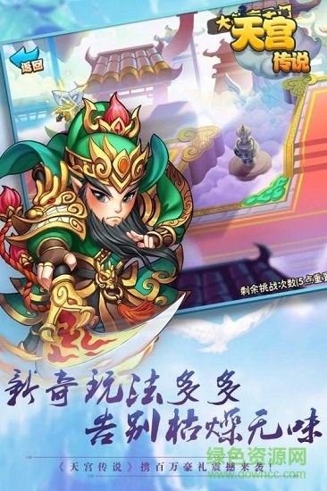 天宮傳說九游版 v1.0.0 安卓版 4