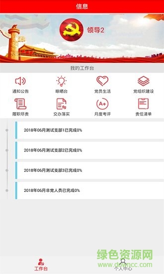 機關(guān)黨建云 v5.5.0 安卓版 0