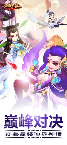 白蛇尋仙游戲下載