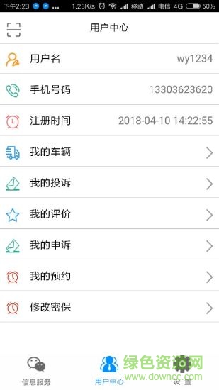 江西汽修檔案 v1.1.5 安卓版 1