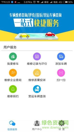 江西汽修檔案 江西汽修檔案app