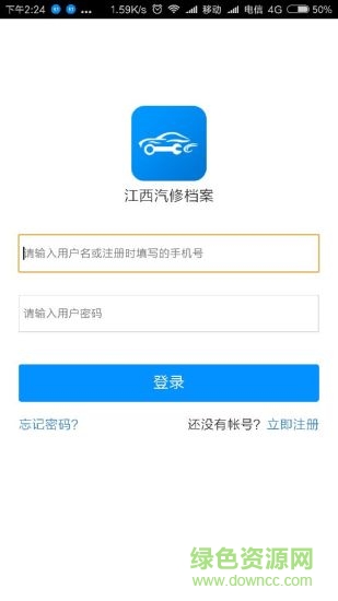 江西汽修檔案 v1.1.5 安卓版 3