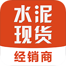 水泥現(xiàn)貨經(jīng)銷商