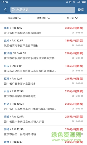 水泥現(xiàn)貨經(jīng)銷商 v3.0.0 安卓版 0