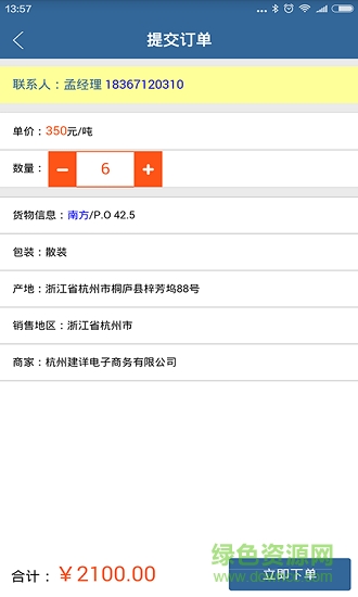 水泥現(xiàn)貨經(jīng)銷商 v3.0.0 安卓版 1