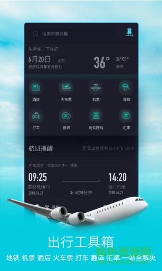 我愛出行手機(jī)版 v3.0.2 安卓版 1