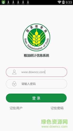 國(guó)家糧油統(tǒng)計(jì)直報(bào)系統(tǒng) v1.1.5 安卓版 0