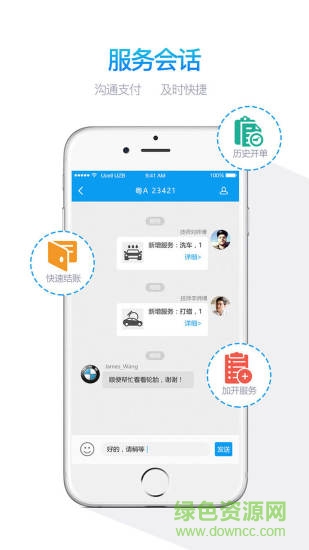 文弘元樂車寶軟件 v1.3.7 安卓版 1