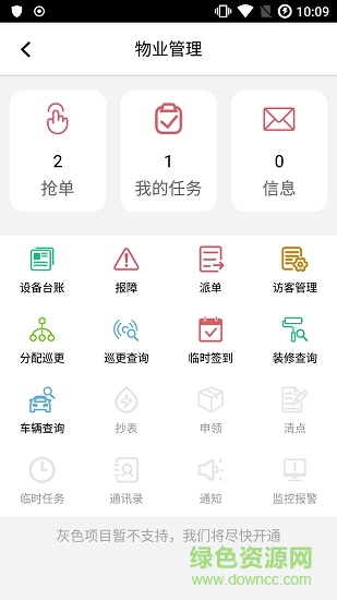 家区宝智能社区app 家区宝下载