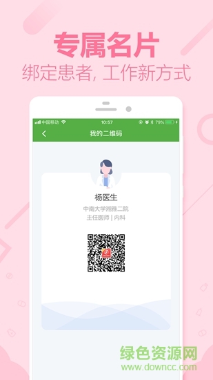 360健康醫(yī)生版 v1.2.6 安卓版 1