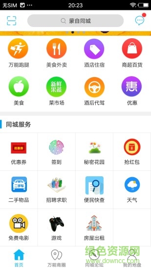 蒙自同城 v42.7 安卓版 0