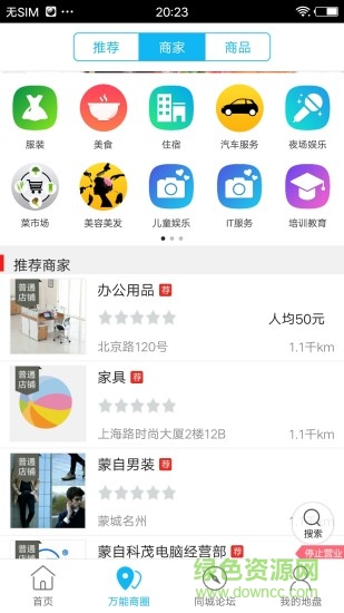 蒙自同城 v42.7 安卓版 1