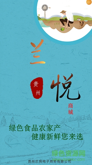 貴州蘭悅安卓版下載