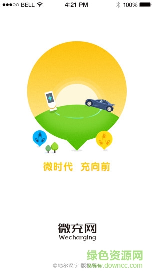 微充網(wǎng) v2.7.2 安卓版 0