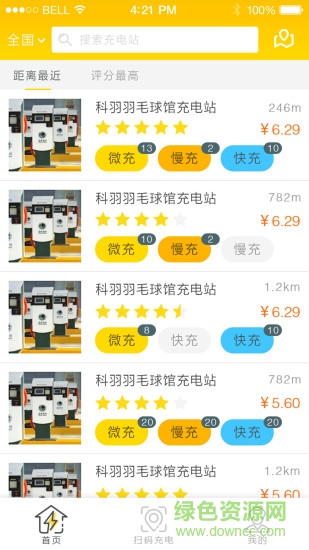 微充網(wǎng) v2.7.2 安卓版 1