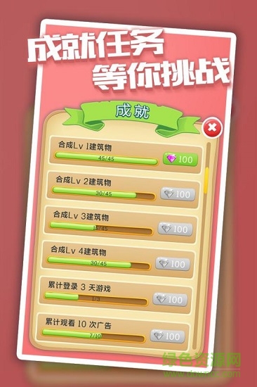 城市進(jìn)化2048中文版 v1.0.1 安卓版 0