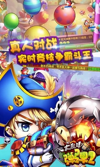 彈彈大亂斗2 彈彈大亂斗2最新下載